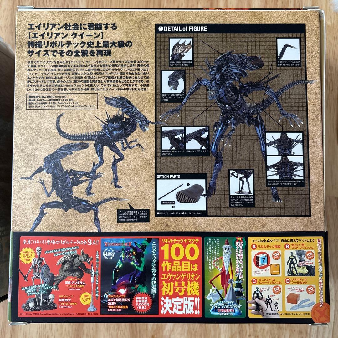 特撮リボルテック エイリアン・エイリアンクイーン未開封セット 海洋堂 フィギュア