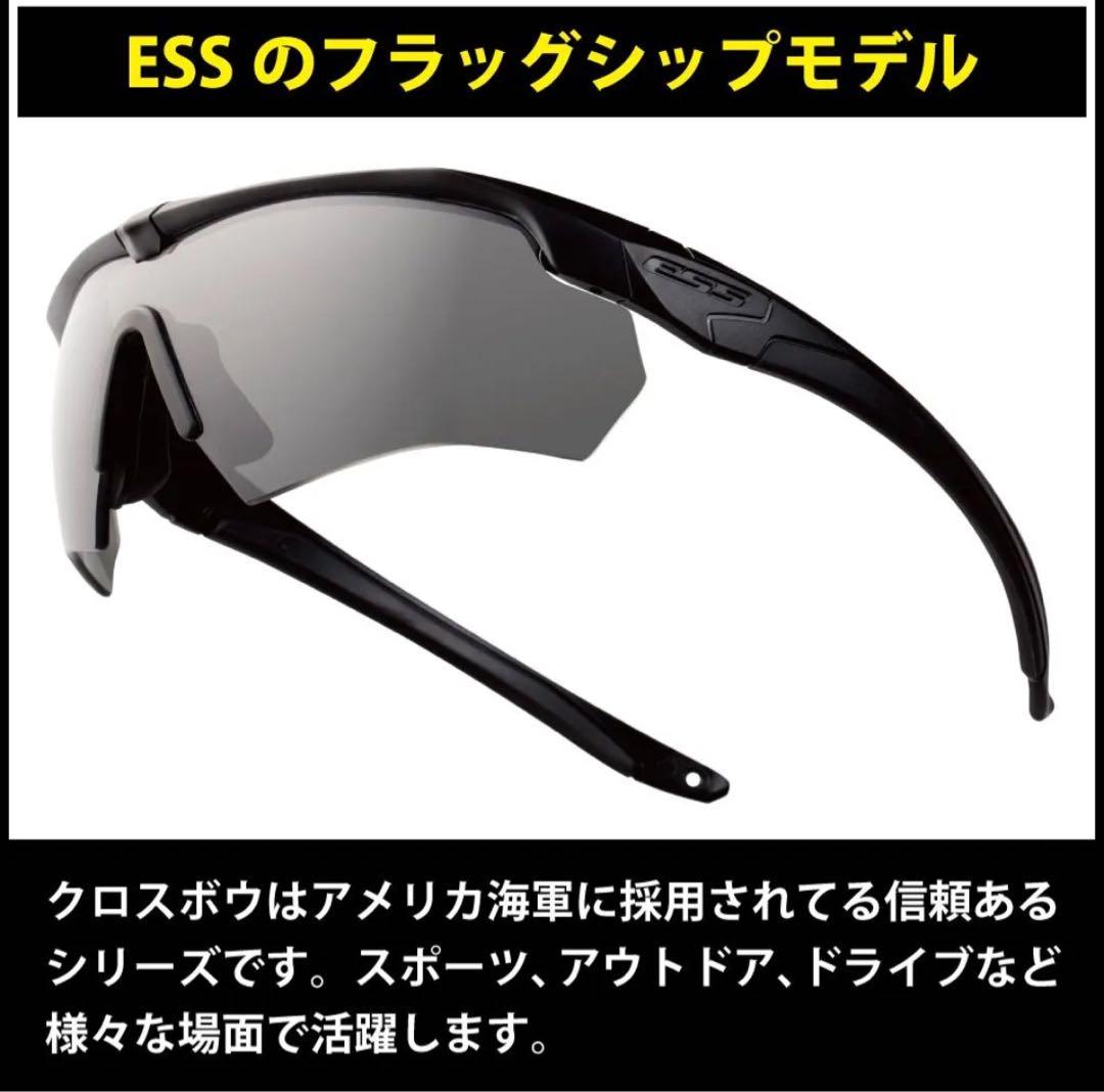 【新品✨プロ仕様✨】ESS CROSSBOW ブラック　黒　アイセーフティ