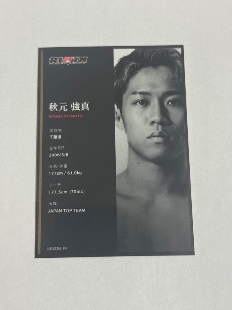 秋元強真　ライコレ　リアルカード　超RIZIN4