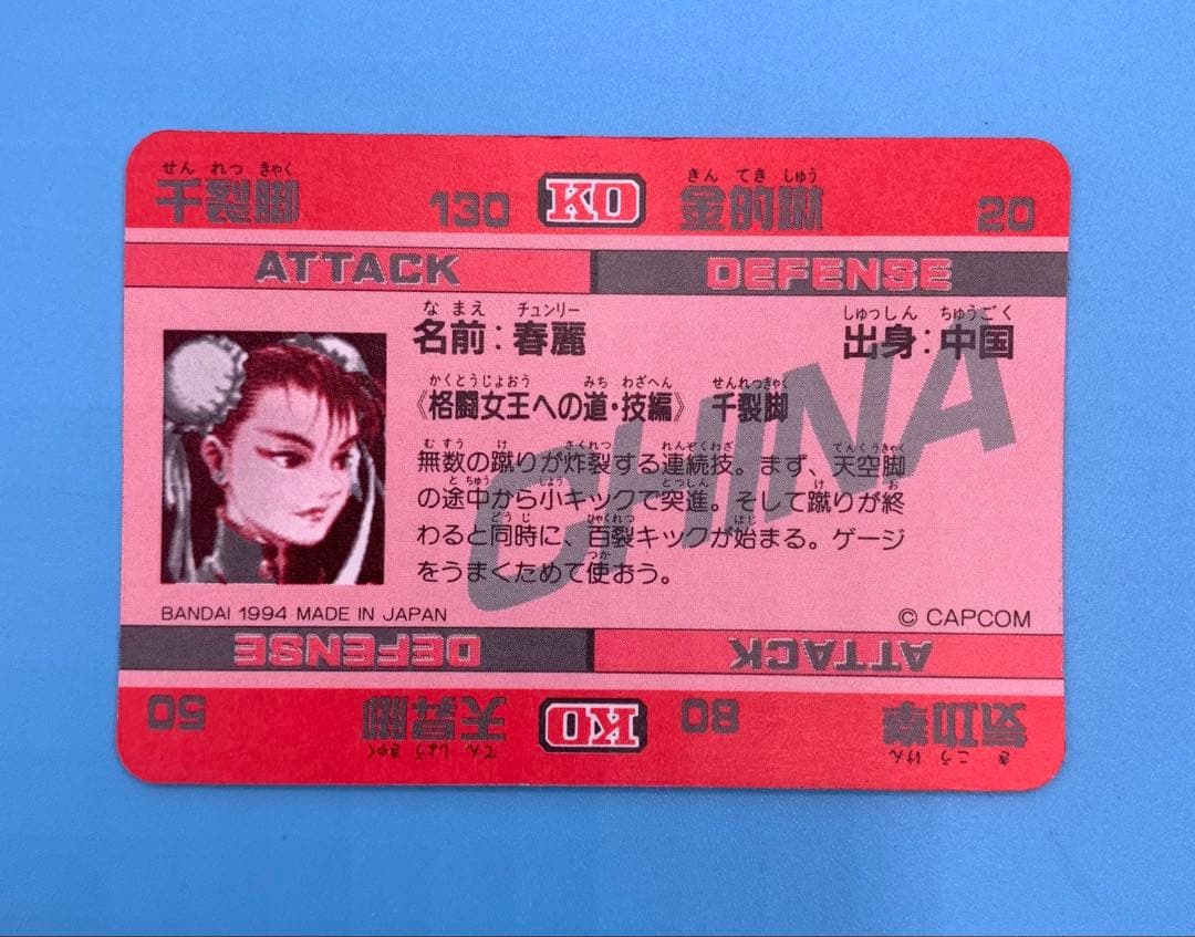 ストリートファイターII トレーディングカードセット