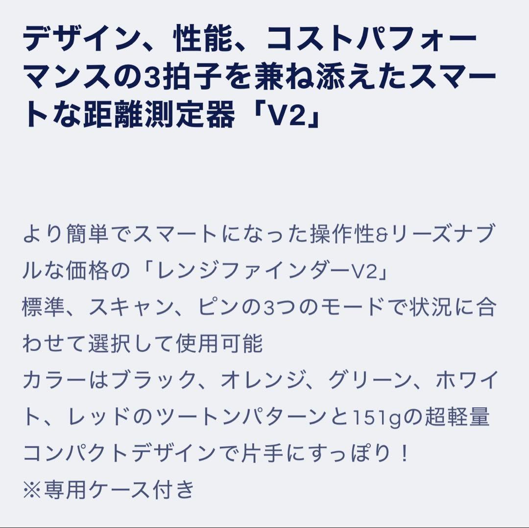 新品 ボルビック レンジファインダー V2 ケース付き レーザー 距離測定器