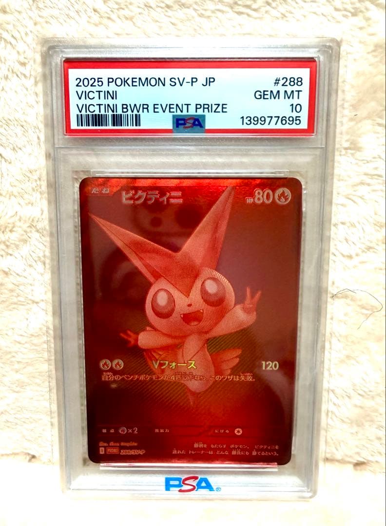 ※PSA10※ ビクティニ bwr 争奪戦 プロモ