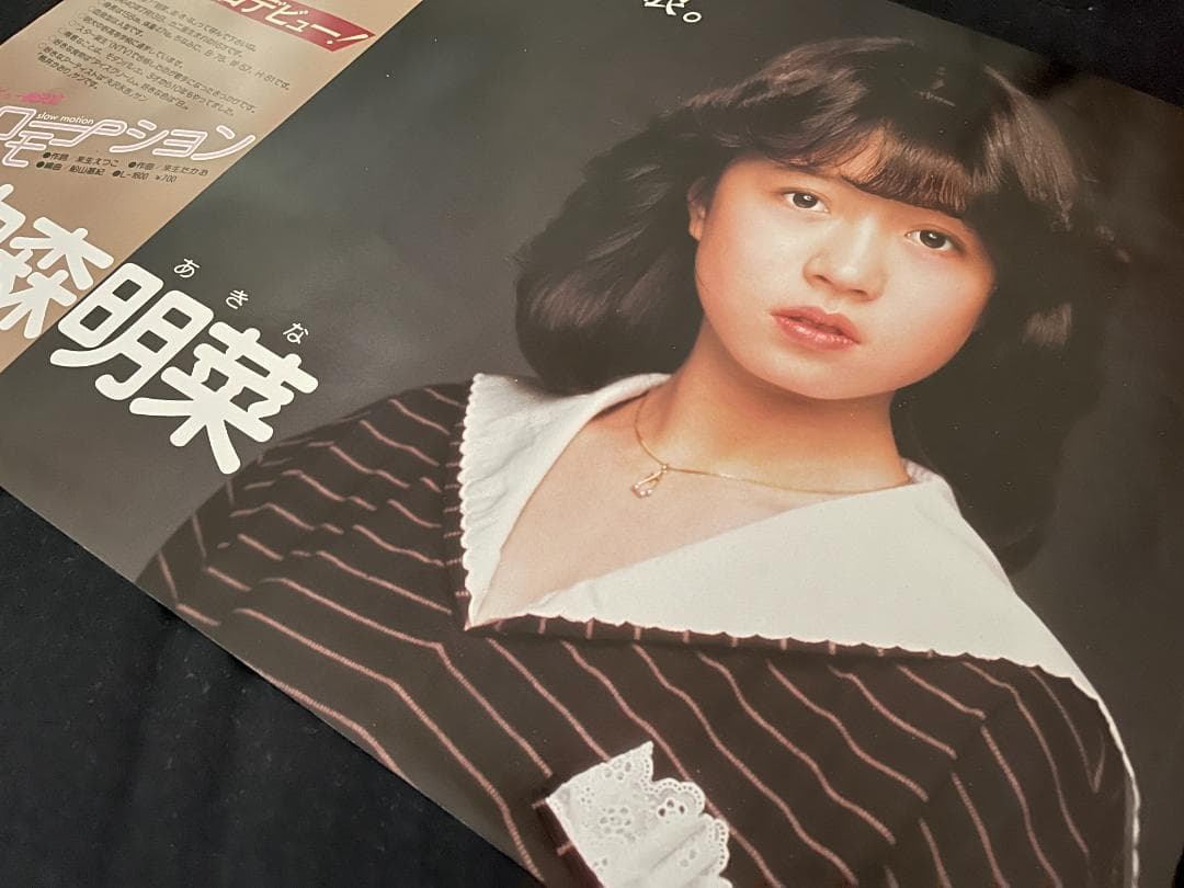 非売品 ポスター 当時もの良好 中森明菜 スローモーション デビュー告知