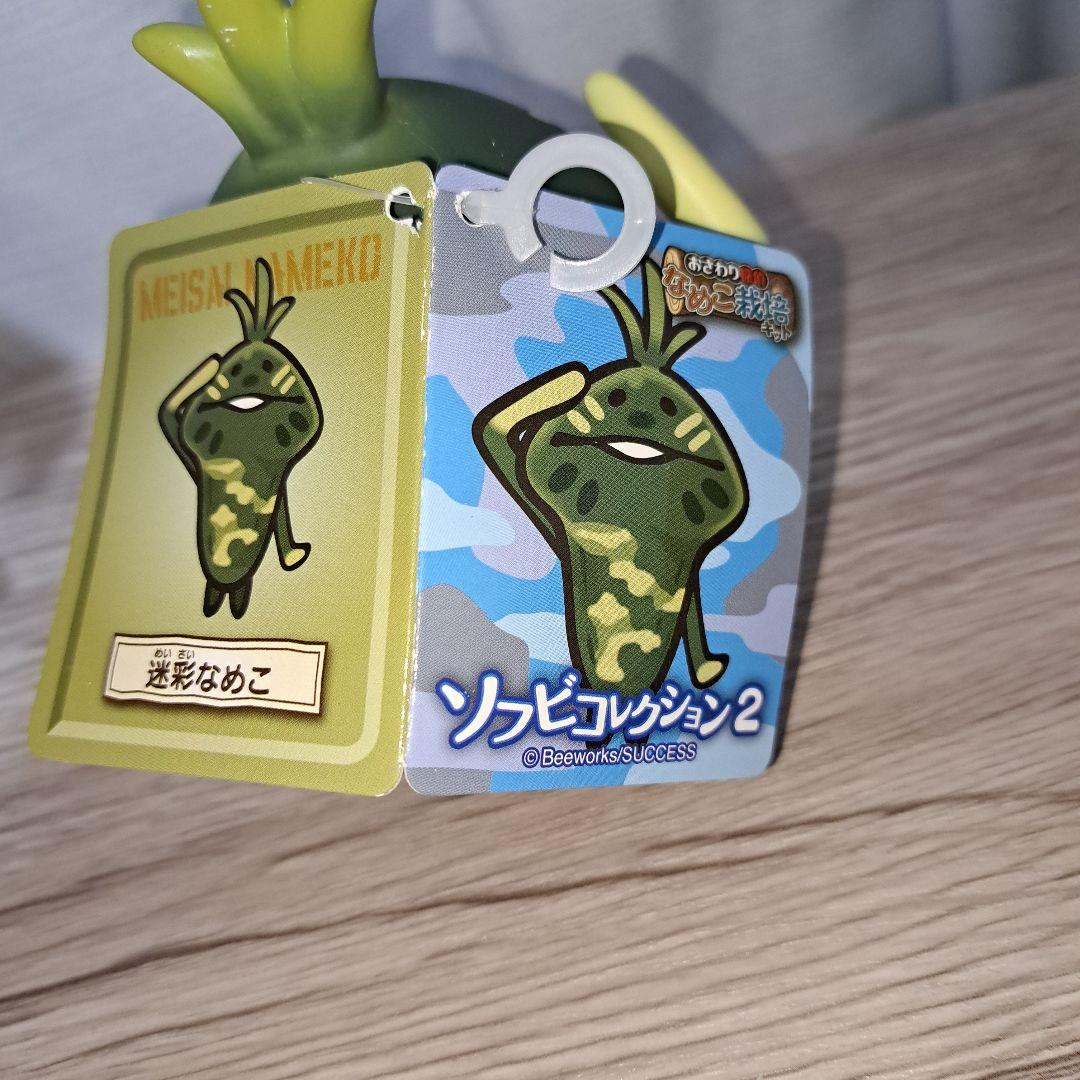 希少‼️レア‼️おさわり探偵なめこ栽培キット　ソフビコレクション2 2013年