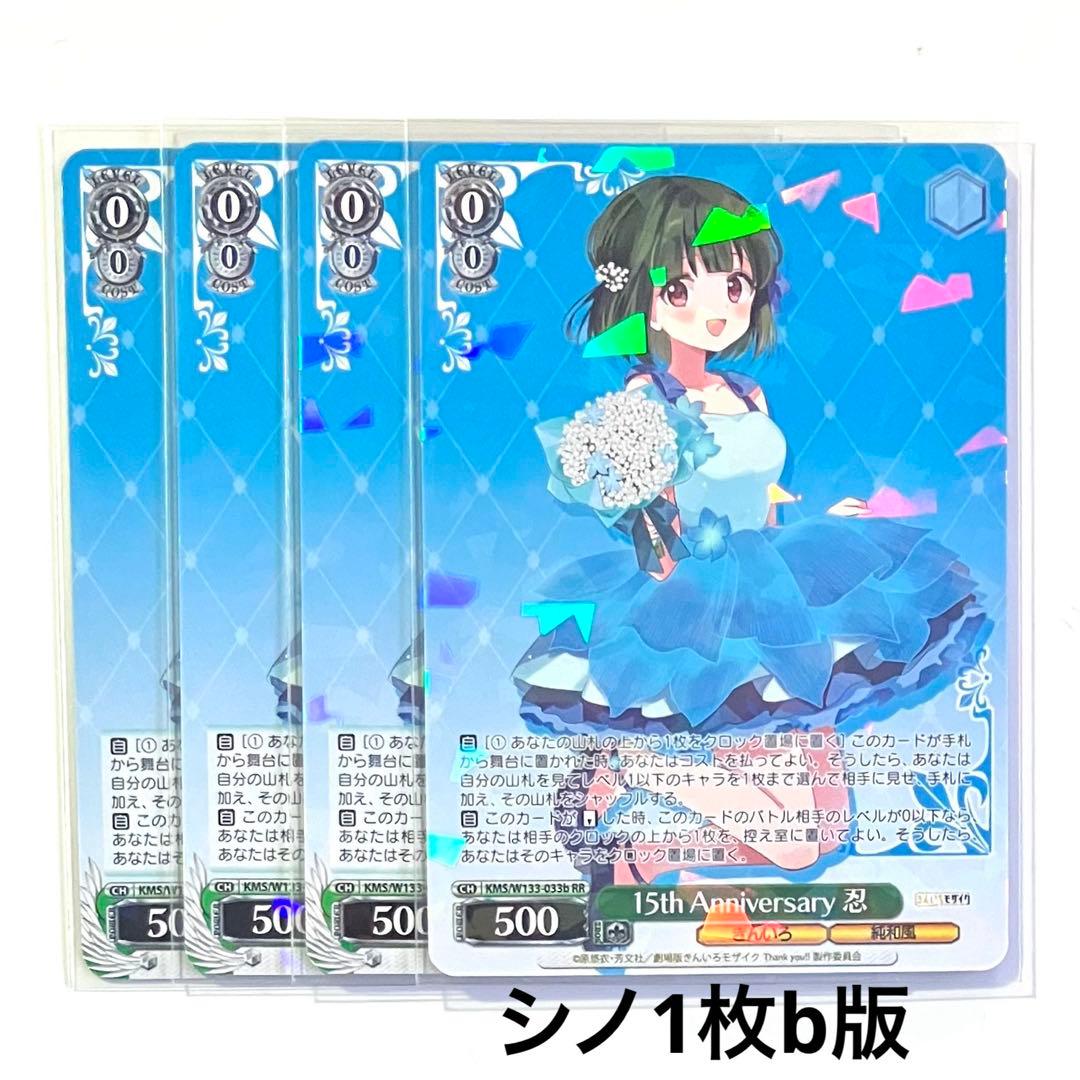 きんモザ 15th Anniversary RR以下 4コン + TD 4コン