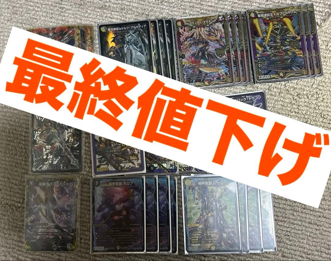 デュエルマスターズ ルドルフ・アルカティアデッキ計47枚まとめ売りスリーブ付き