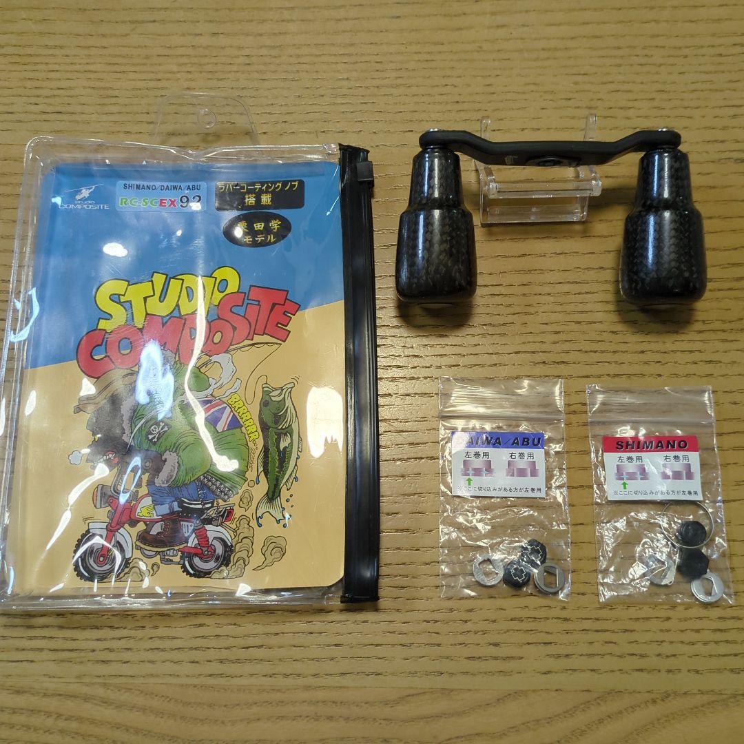 本日限定値下げ！ スタジオコンポジット RC-SC EX92 栗田学モデル