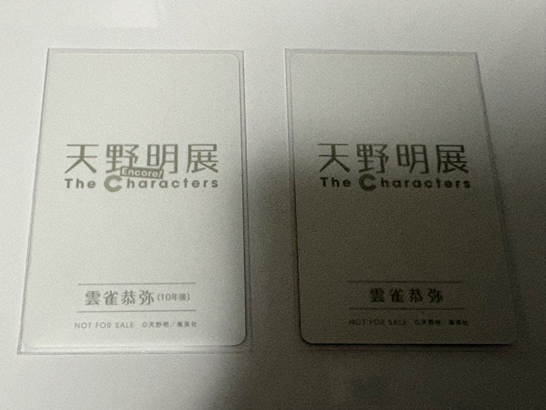 雲雀恭弥 天野明展 自撮り風トレーディングカード 10年後
