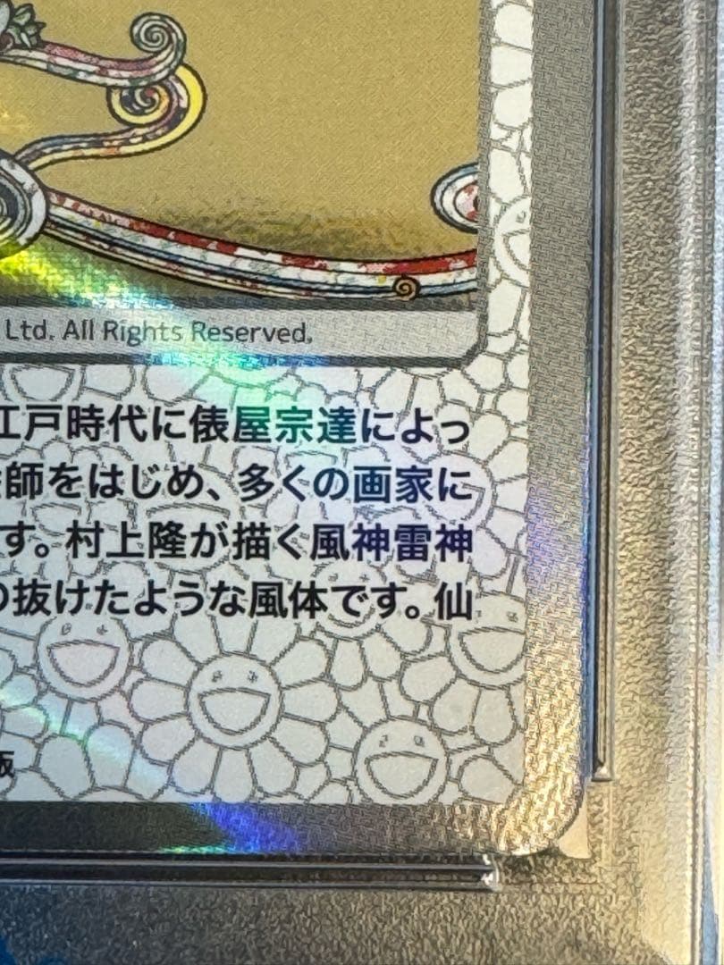 Murakami Flowers JP Wind God 風神 ホロ PSA9