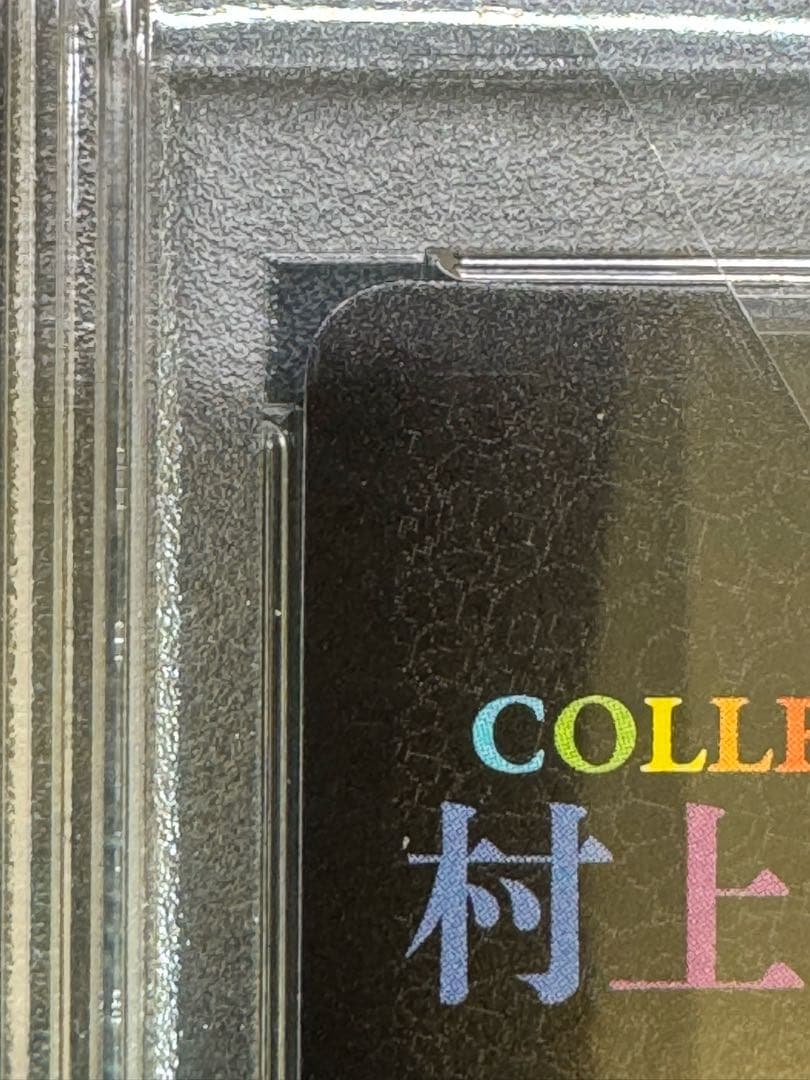 Murakami Flowers JP Wind God 風神 ホロ PSA9