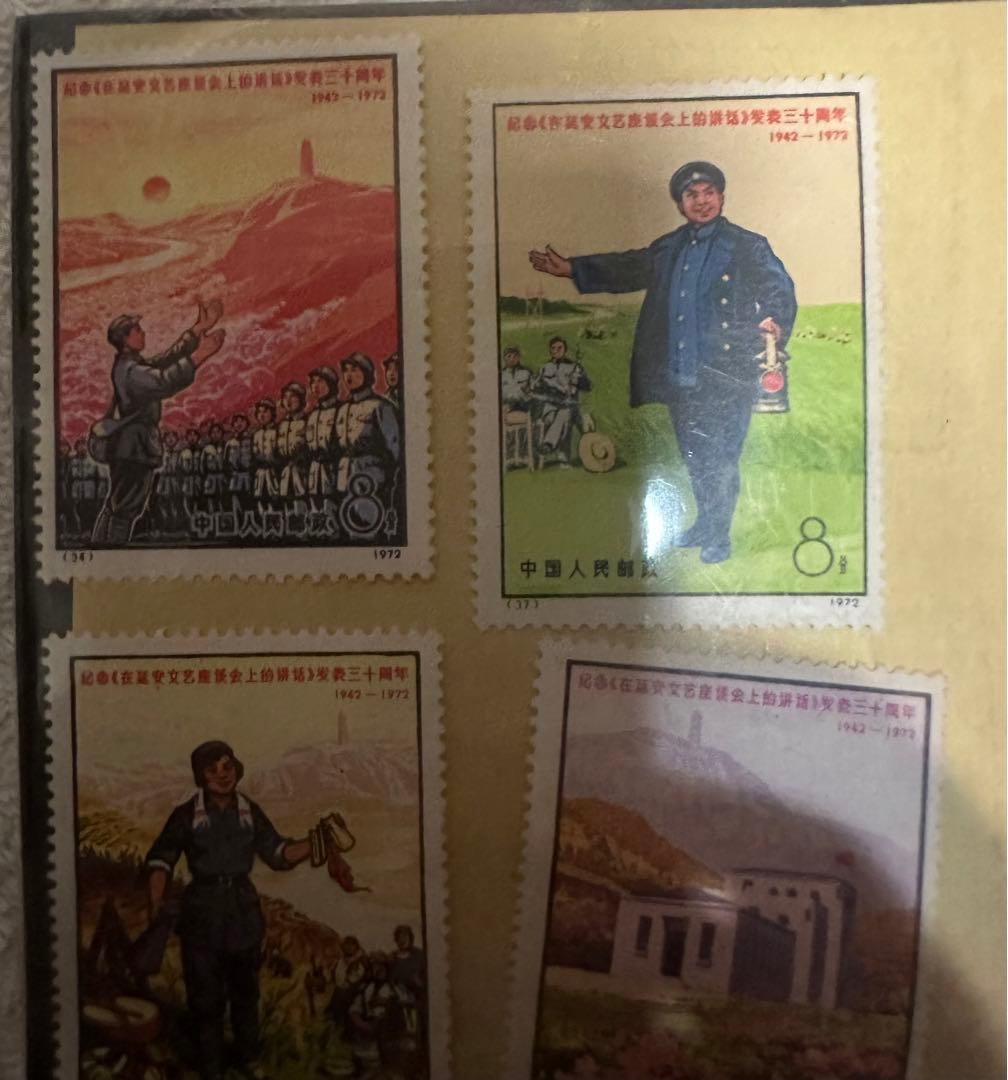 土曜日まで限定出品　中国切手　文芸講話 発表30周年 1972年 まとめ売り