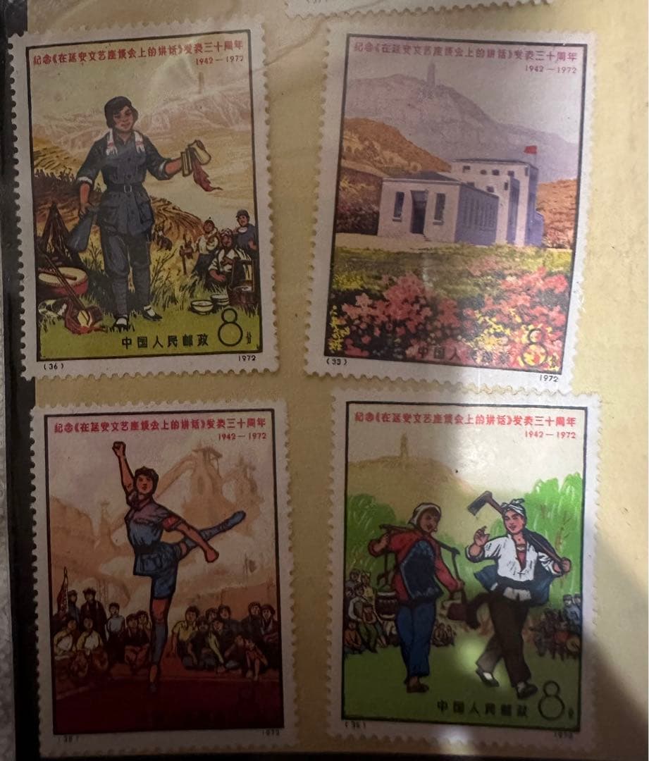 土曜日まで限定出品　中国切手　文芸講話 発表30周年 1972年 まとめ売り