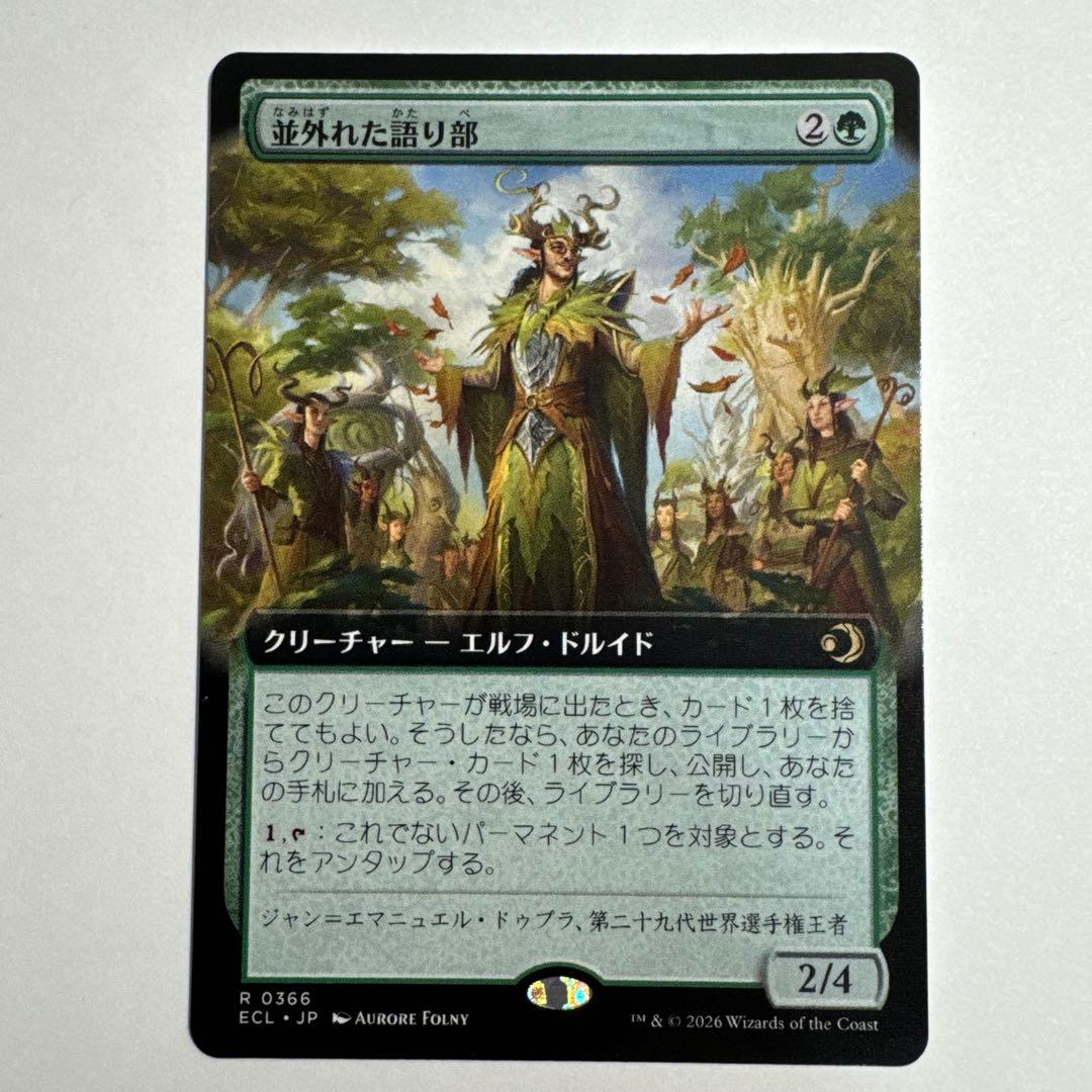 並外れた語り部 ローウィンの昏明 日本語 MTG 拡張アート