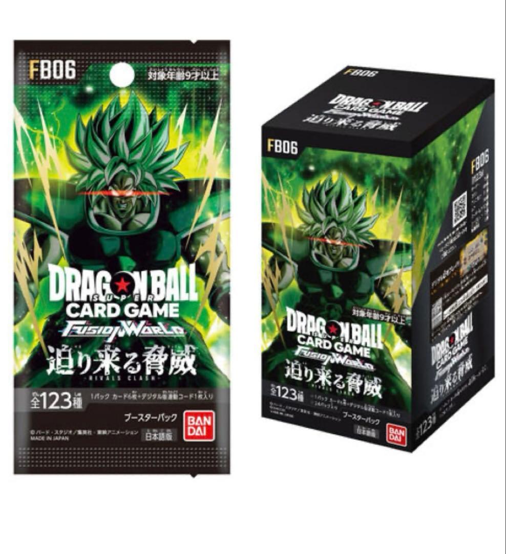 抽選販売ドラゴンボールスーパーカードゲーム フュージョンワールド 迫り来る脅威