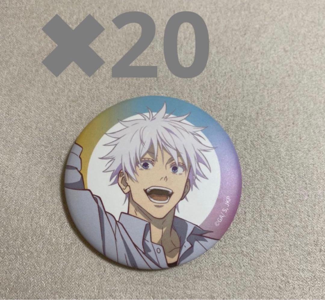 呪術廻戦　五条　after school 缶バッジ