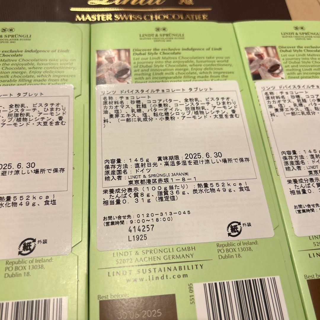 新品未使用　リンツ　ドバイチョコ　lindt 3枚まとめて