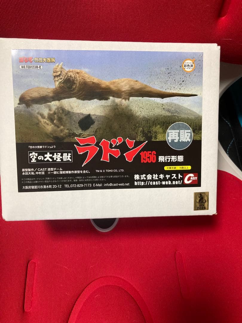 完全未開封品　特撮大百科　ラドン1956 飛行形態