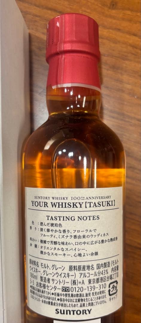 【限定品】100周年記念ウイスキー ミニボトル