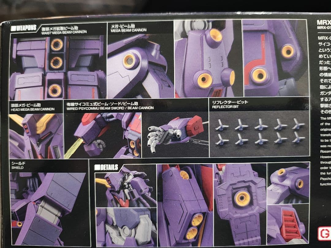 ロボット MRX-010 PSYCHO GUNDAM Mk-II 1/144