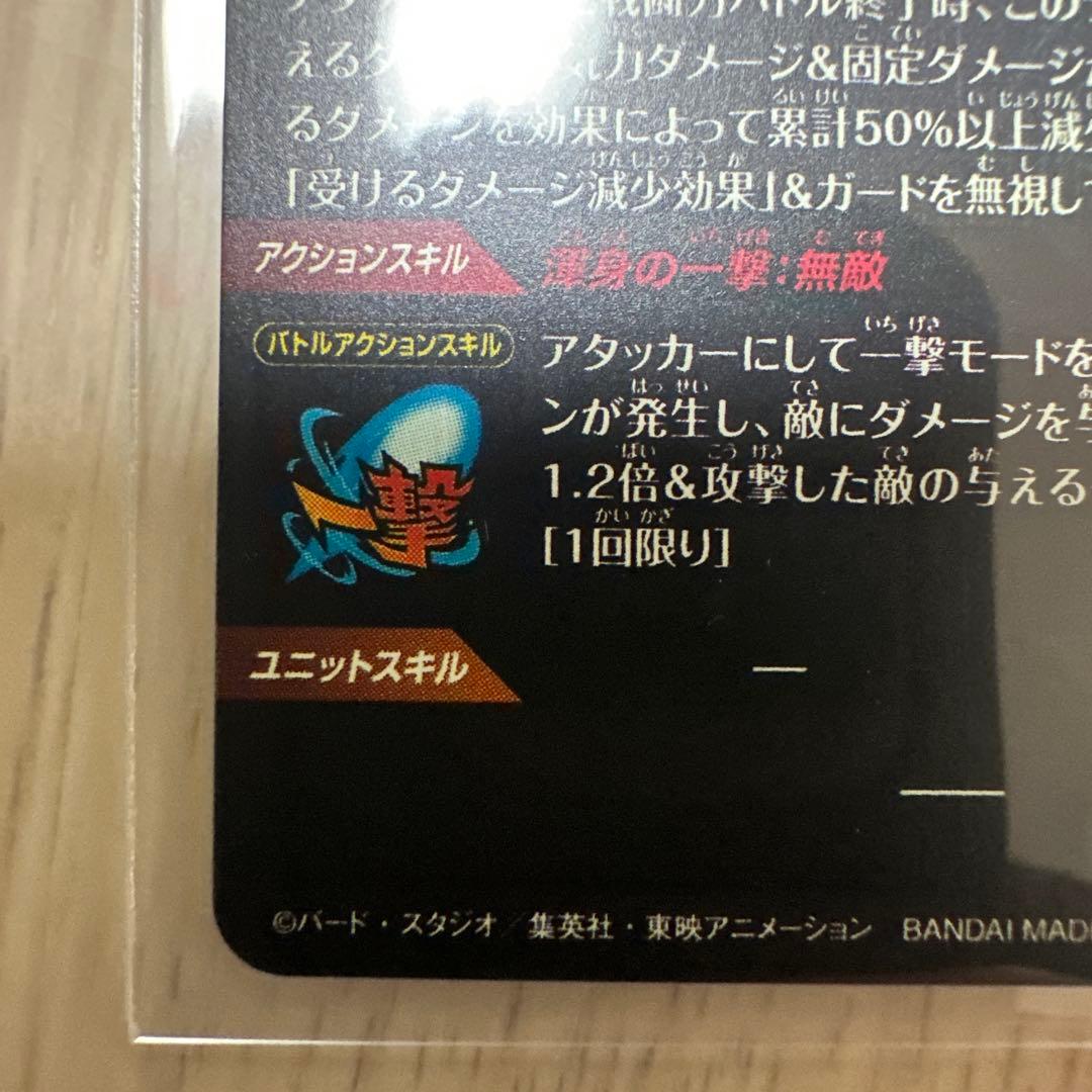 ユ*チ様 SDV7-SEC ベジット SECパラレル ドラゴンボールスーパーダイ