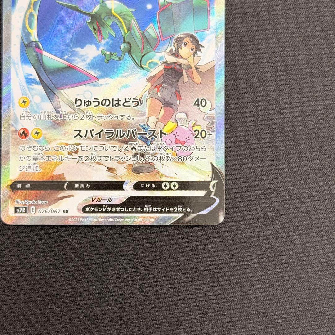 レックウザV SR 076/067