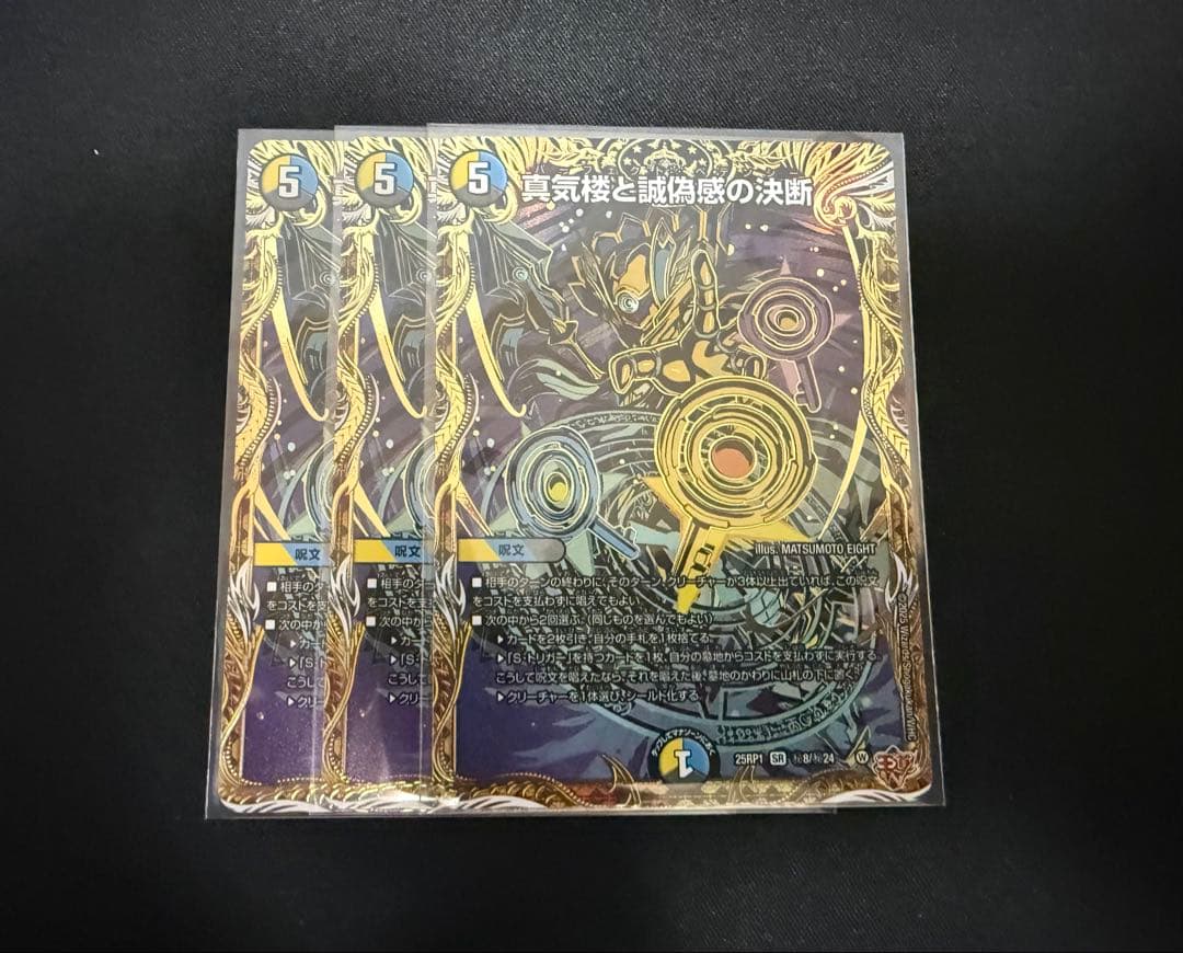 真気楼と誠偽感の決断 パーフェクトペテンシー シークレット 3枚セット シク