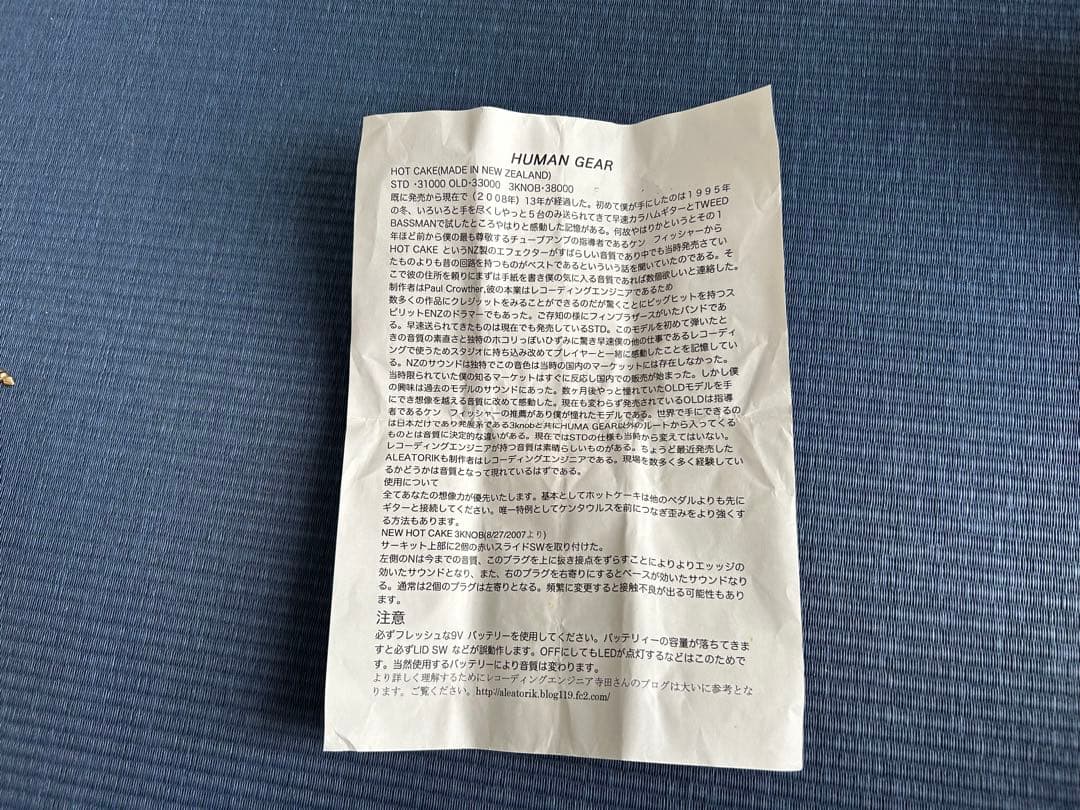 Hot Cake ホットケーキ　ギターエフェクター最終値下げ