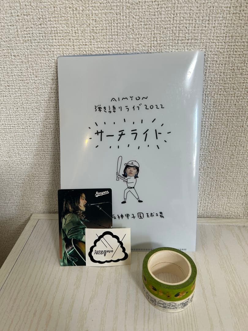 【美品】あいみょん サーチライト ユニフォーム オマケ付き