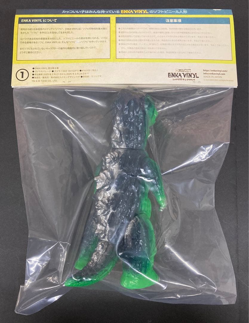ゴジラ　1962 ENKA VINYL ソフビ