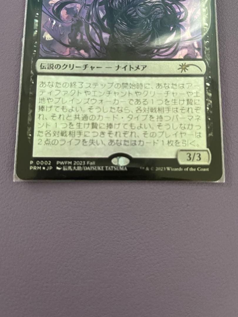 MTG 甦りし悪夢、ブレイズ プロモ