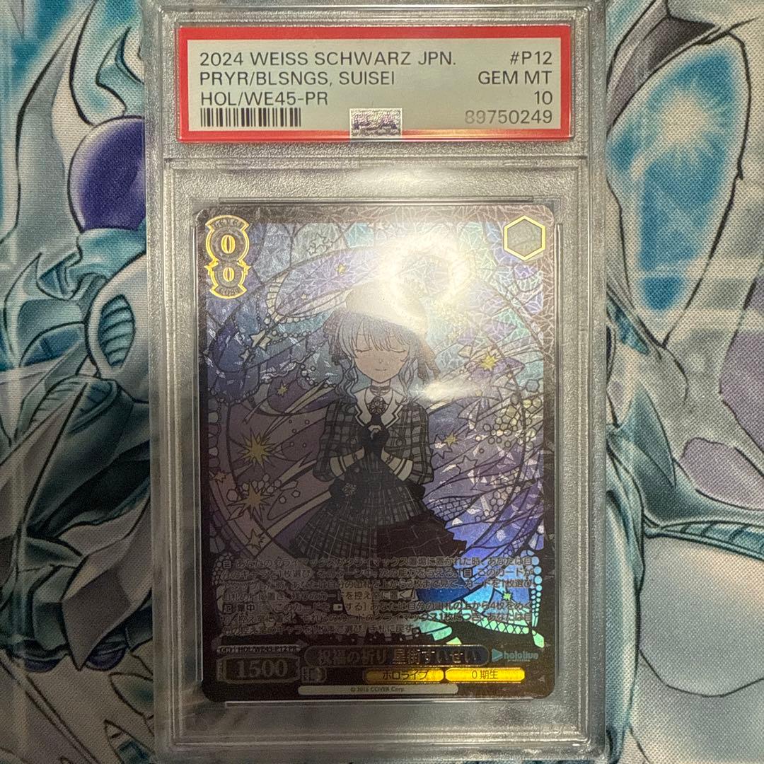 《PSA10》ヴァイスシュヴァルツ 祝福の祈り 星街すいせい PR