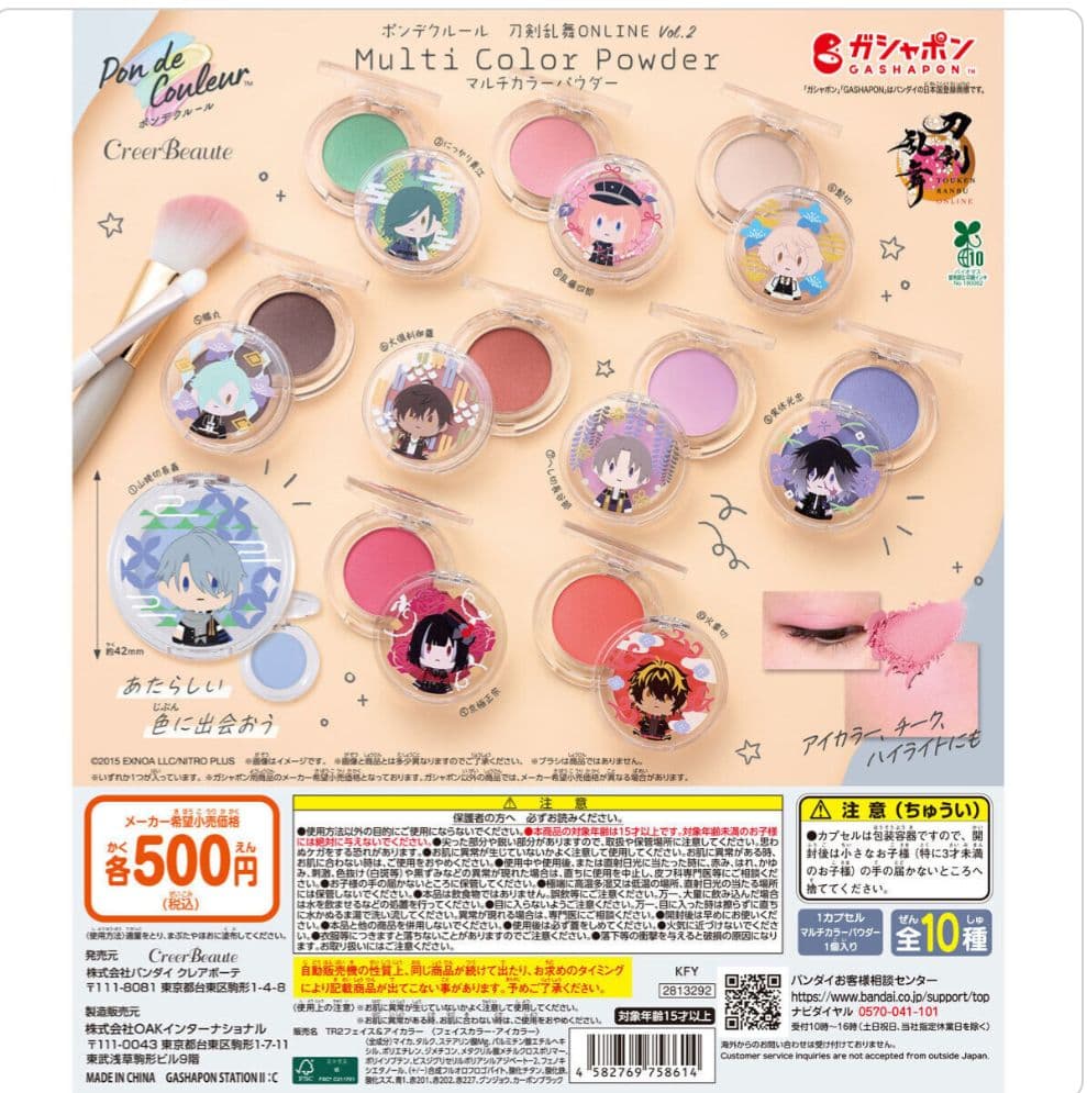 ポンデクルール　刀剣乱舞Vol.2　リング型　マルチカラー　バーム　全20種類