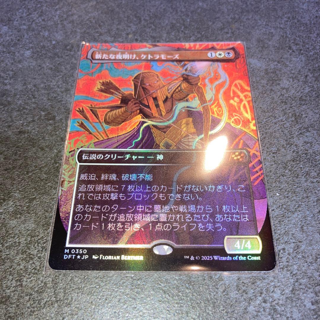 新たな夜明け、ケトラモーズ　ボーダーレスfoil 1枚　MTG