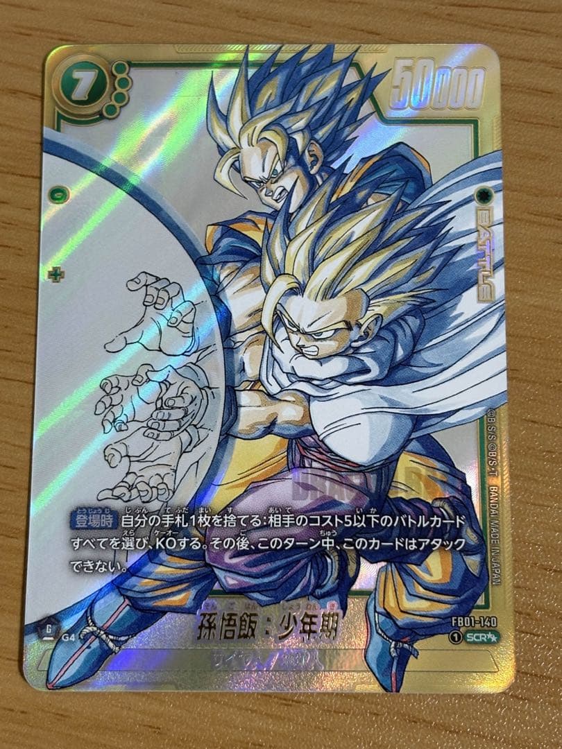 マンガブースター02 スーパーパラレル　孫悟飯:少年期