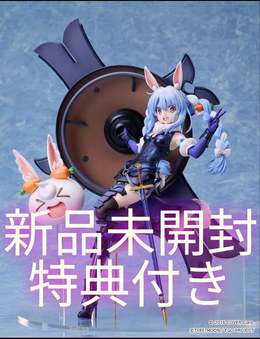 あんず  新品未開封特典付き 兎田ぺこら × マシュ・キリエライト