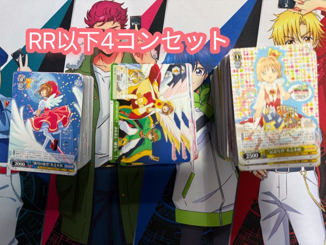 ヴァイス　カードキャプターさくら 25th Anniversary 4コンセット