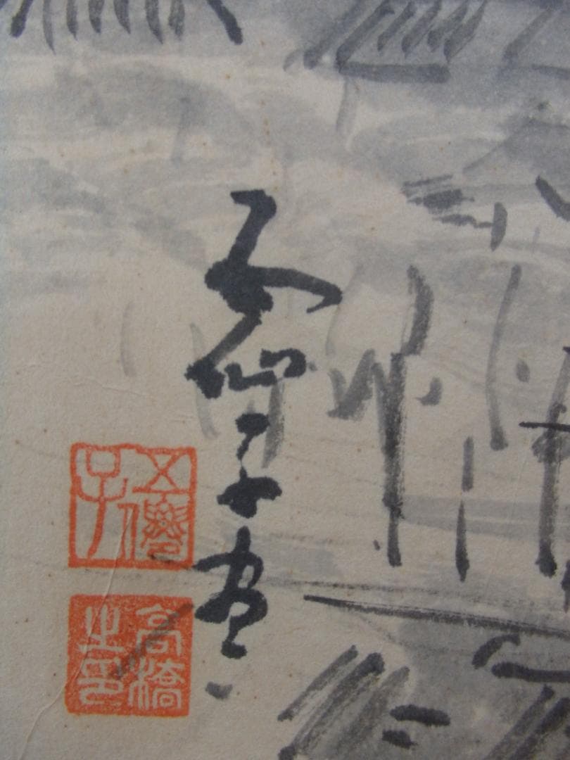 貴重 高橋五仙子　墨画『東堀』思い出の新潟百景 紙本 直筆本物保証 扁額