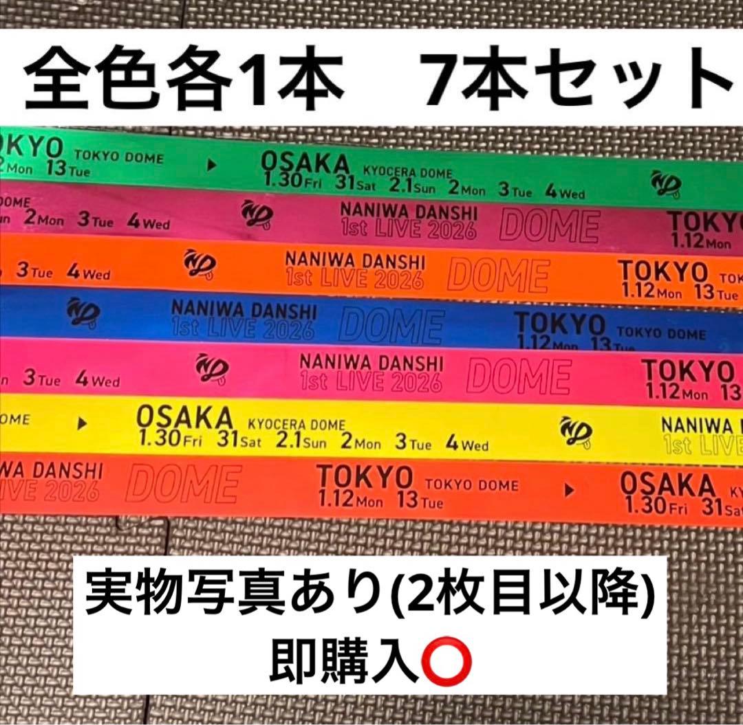 なにわ男子 1st DOME LIVE 'VoyAGE' 7本セット　銀テープ④