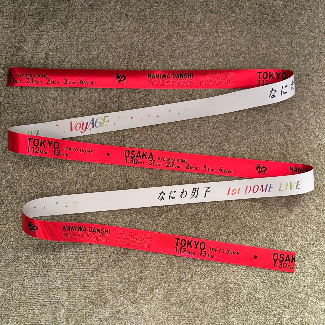 なにわ男子 1st DOME LIVE 'VoyAGE' 7本セット　銀テープ④