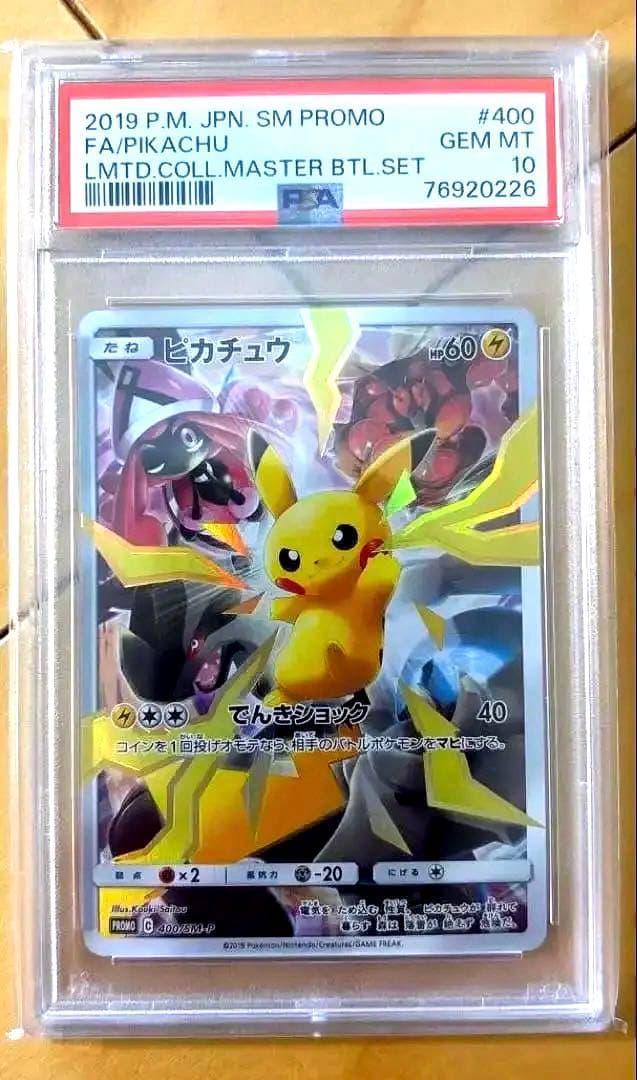 完美品　ピカチュウ：リミテッドコレクション　400 sm/-p PSA10