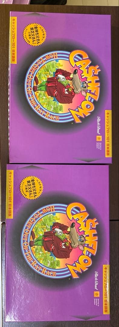 キャッシュフロー101日本語版2つとキャッシュフロー202の日本語版のセット