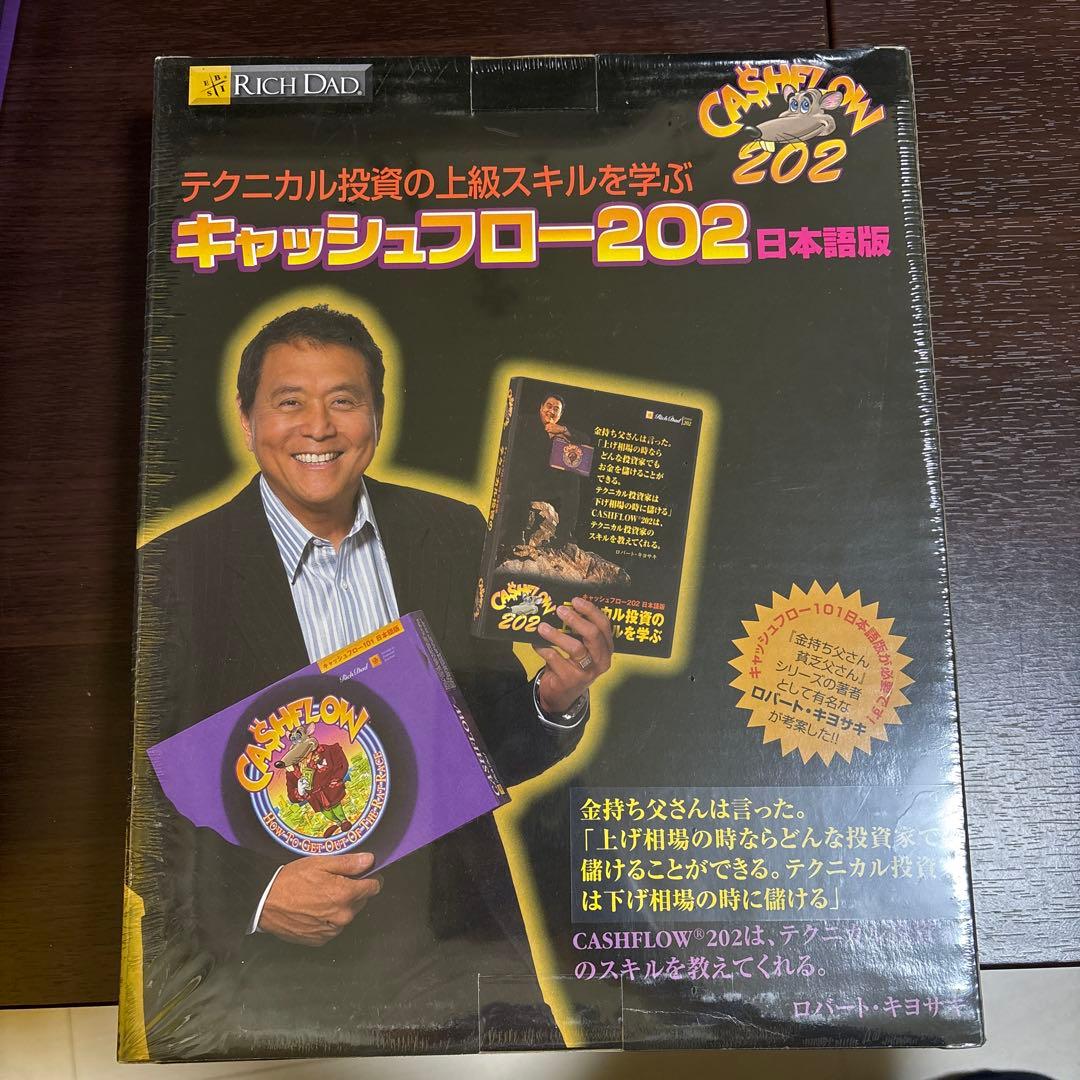 キャッシュフロー101日本語版2つとキャッシュフロー202の日本語版のセット