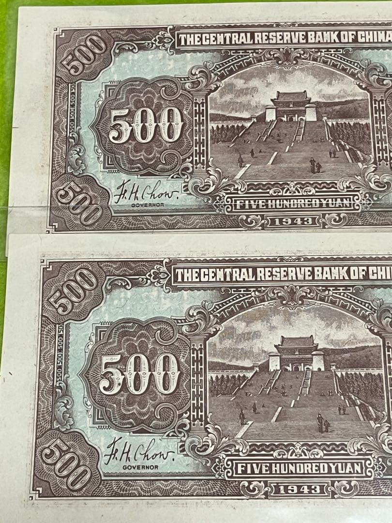 レア　希少　2枚連番未使用中国旧紙幣中国儲備銀行500圓中華民国古紙幣　説明必読