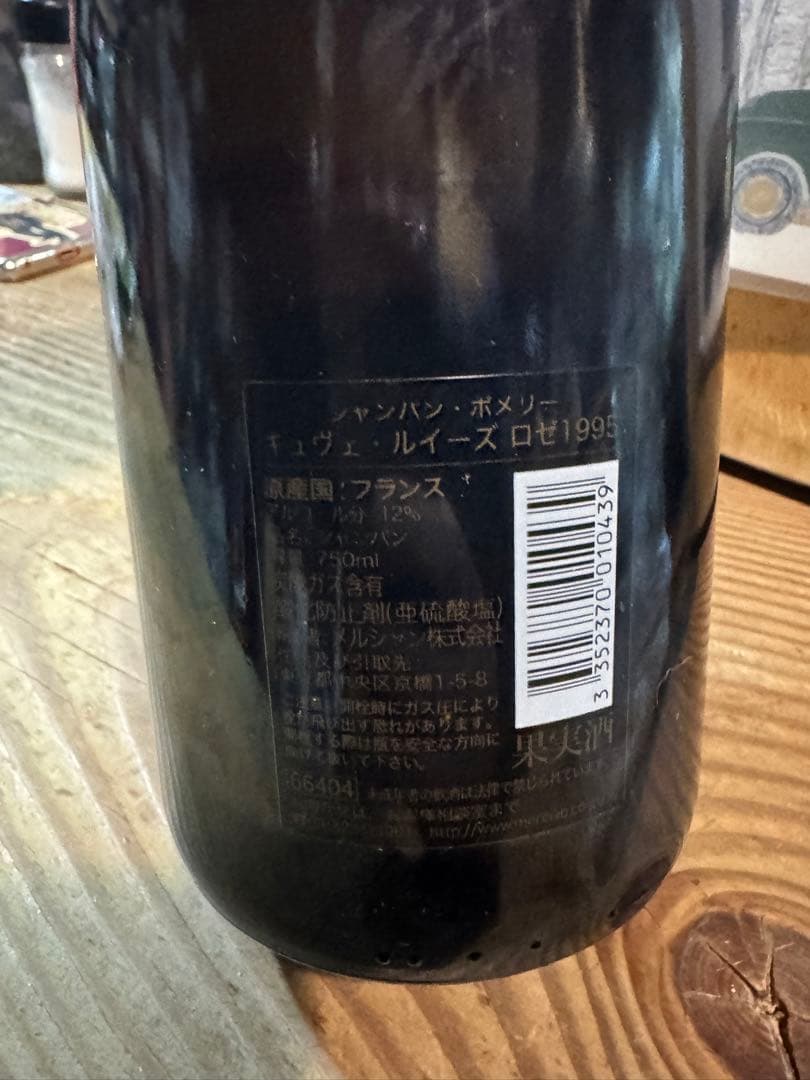 キュヴェルイーズロゼ　1995