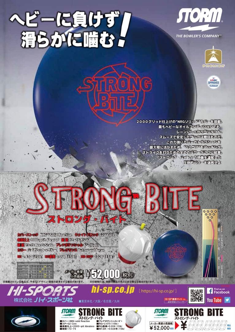 ★再再再値下★15ポンド試投のみ★ストロングバイト★ストーム★