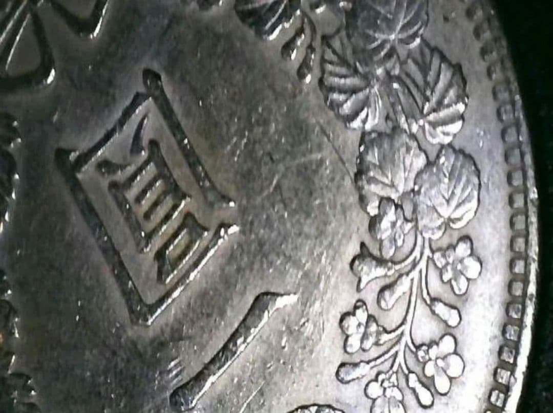 【真正品保証】1円銀貨　一圓銀貨【極美品】