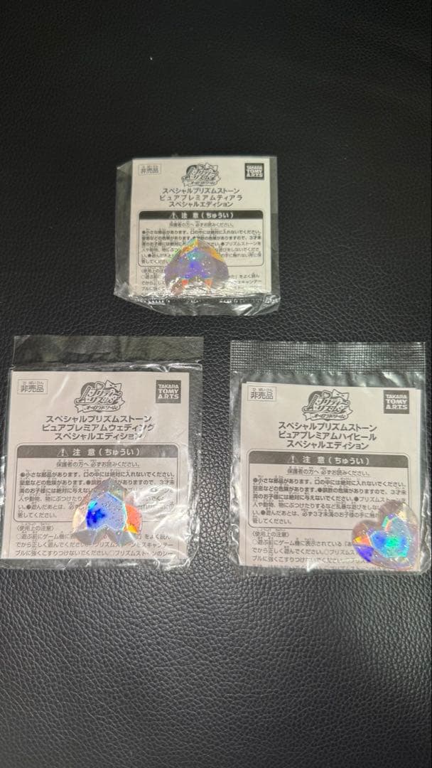 【新品未開封】プリティーリズム プリズムストーン ピュアプレミアム3点セット