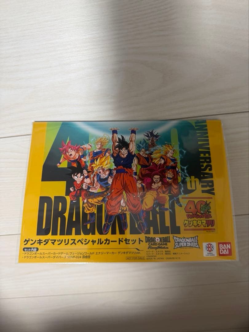 ドラゴンボール ゲンキダマツリ 入場者特典