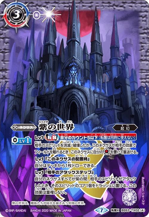 バトルスピリッツ BS53 転醒編 第2章 神出鬼没 カートン