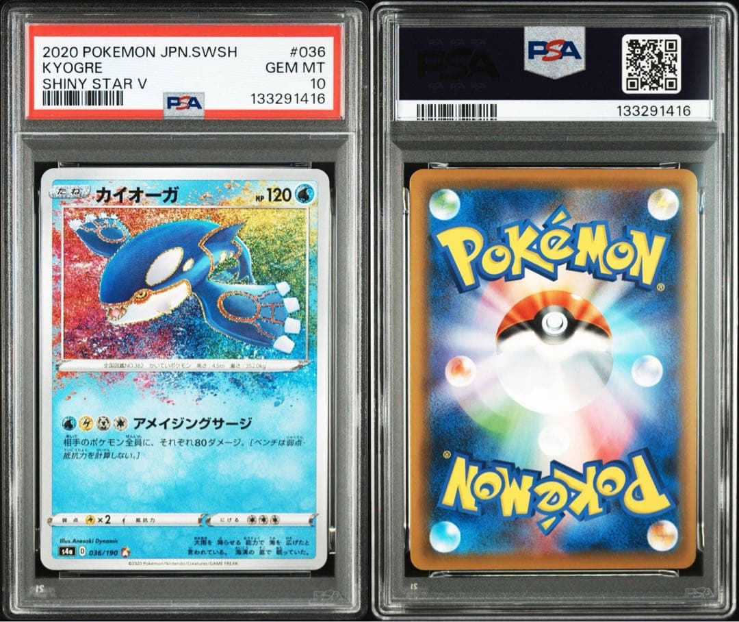 カイオーガ A S4a シャイニースターV 036/190